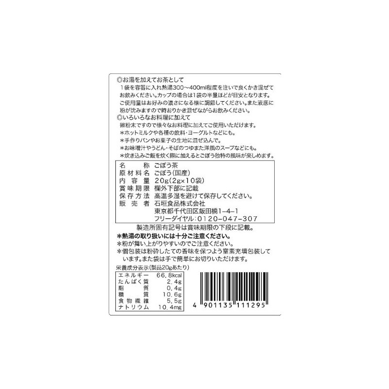 Ishigaki Foods Japanese Burdock Tea, Value 0.07 oz (2 g)