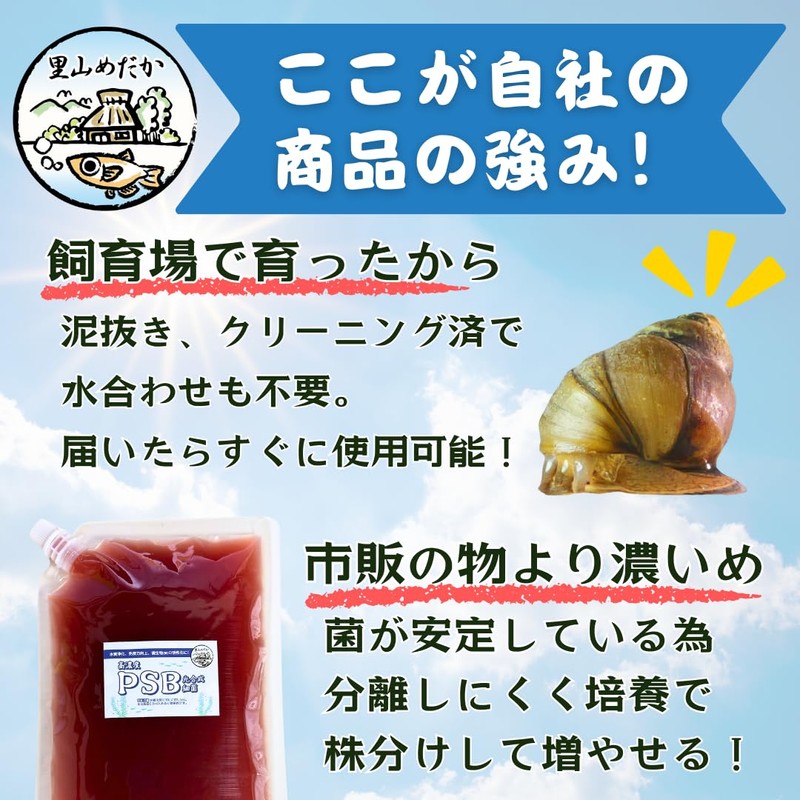 Satoyama Medaka 5 Himetanishi & High Concentration PSB (Photosynthetic Bacteria),