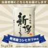 Rice prizes, competitions, after-party Secretary-san Koshihikari from Niigata (Niigata Koshihikari