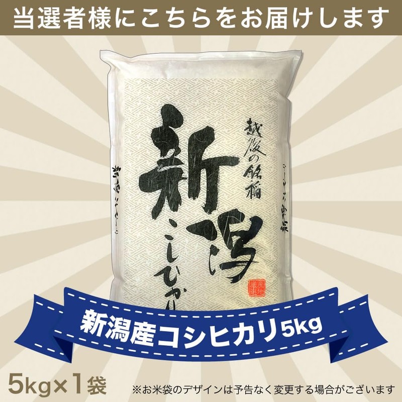 Rice prizes, competitions, after-party Secretary-san Koshihikari from Niigata (Niigata Koshihikari