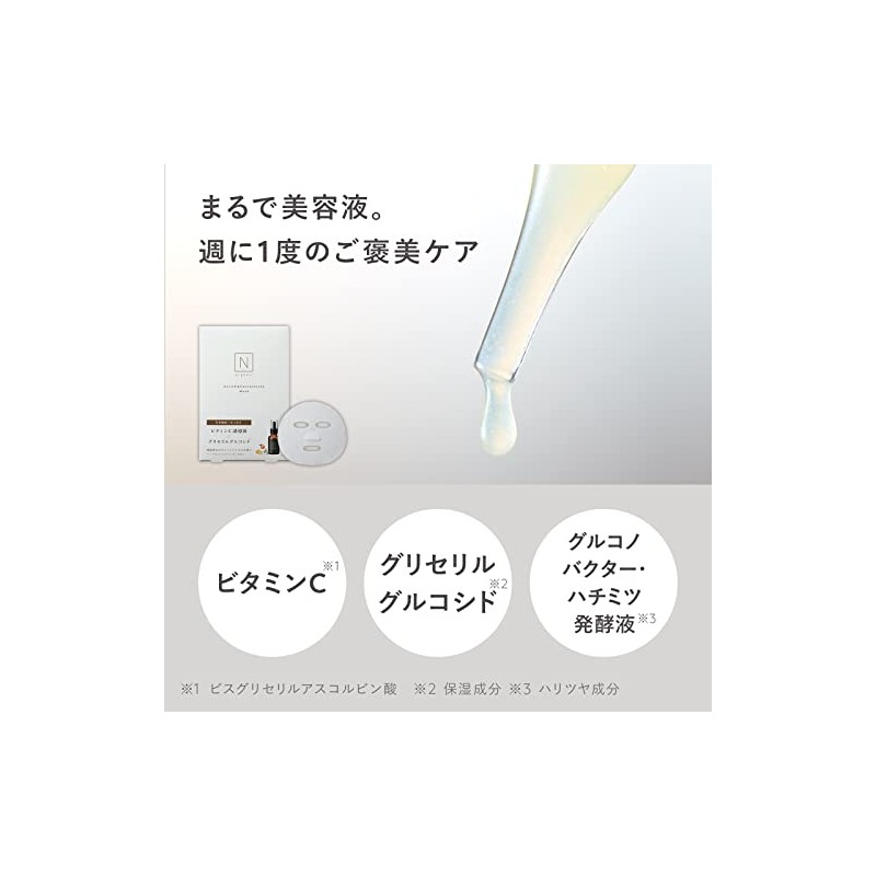 【プチギフトセット 箱入り】 N organic Basic フェイスマスク エンリッチ&コンセントレートマスク ビタミンC美容液 保湿力 ハリ