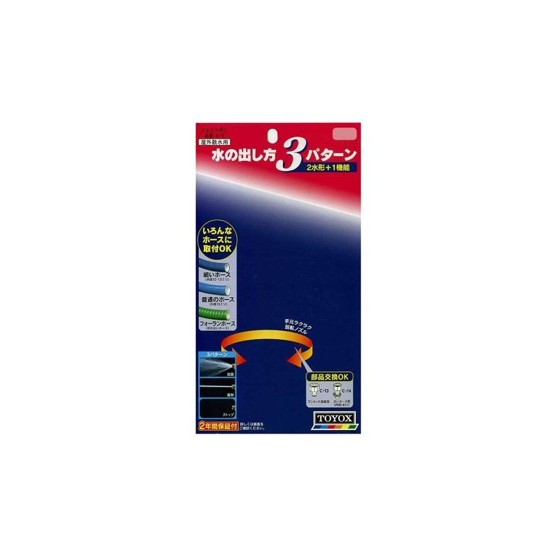 Toyox Jet Gun N-9 Sprinkler Nozzle