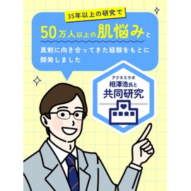 【医薬部外品】 アクネスラボ 薬用 ローション 150ml 思春期用 ニキビケア 無添加 低刺激 化粧水 ニキビ