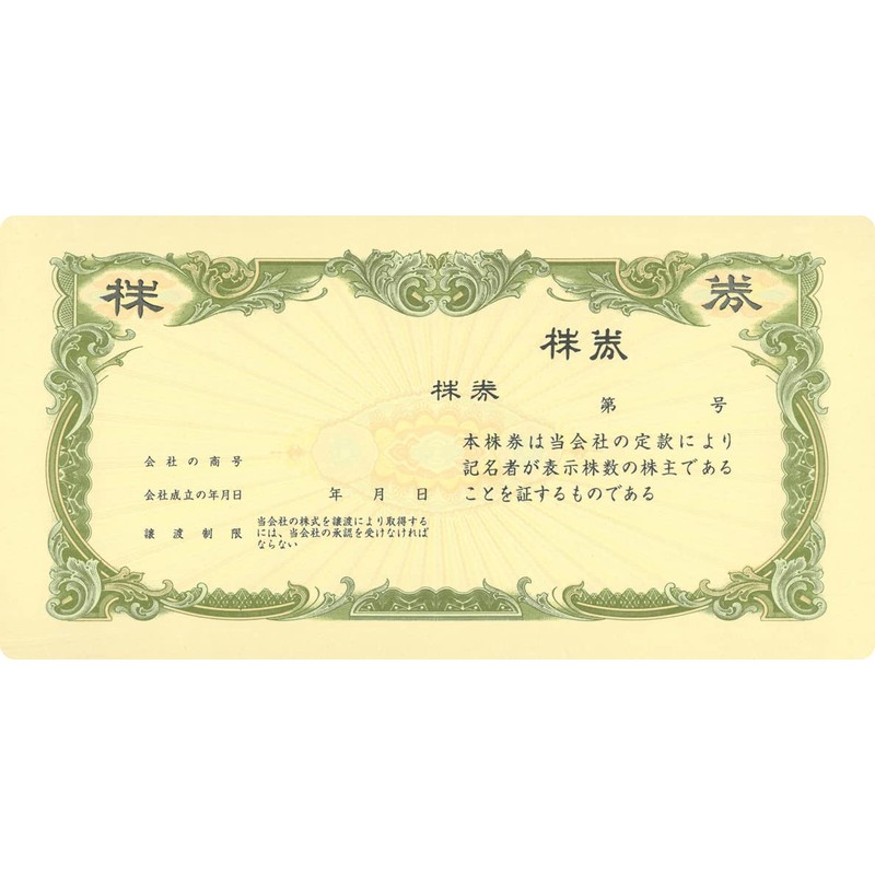 株券 6（新）／（定形判草色）