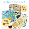 Traveling Mameshiba Mini Towel Handkerchief, Cute, Fluffy, Kids Hand Towel,