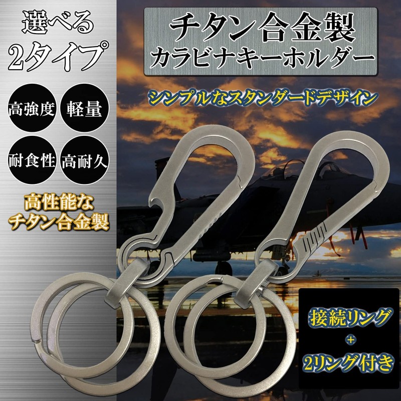 TAKES Carabiner Titanium Key Chain Key Ring Stylish Key Chain