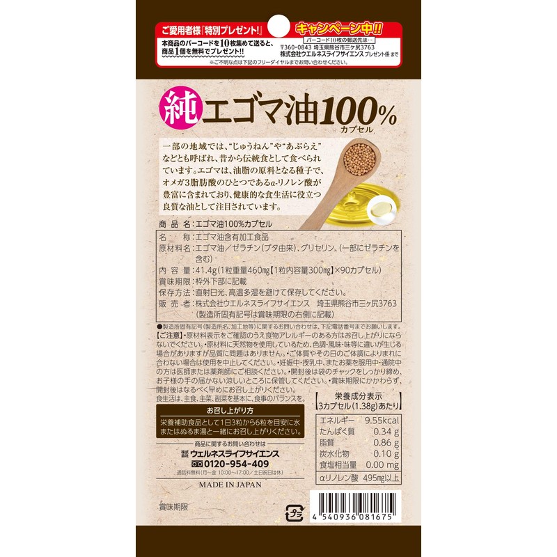 エゴマ油100%カプセル 90粒　ｘ3個セット