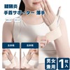 Kanoki Wrist Thumb Supporter, Thumb Base Support, Tendon Sheath Supporter,