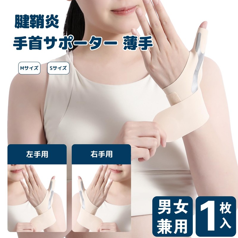 Kanoki Wrist Thumb Supporter, Thumb Base Support, Tendon Sheath Supporter,