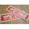 TiproPechka Reimu Hakurei Bill Set Cosplay Props White Letter Set