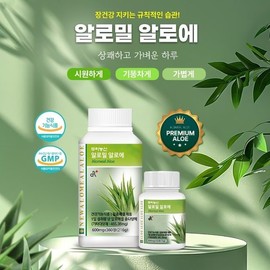 알로밀(360정x3병 +120정x3병) C + 이뮨 알로에 베라겔 3병 Alomil (360 tablets x 3 bottles + 120 tablets x 3 bottles) C + Immune Aloe Vera Gel 3 bottles