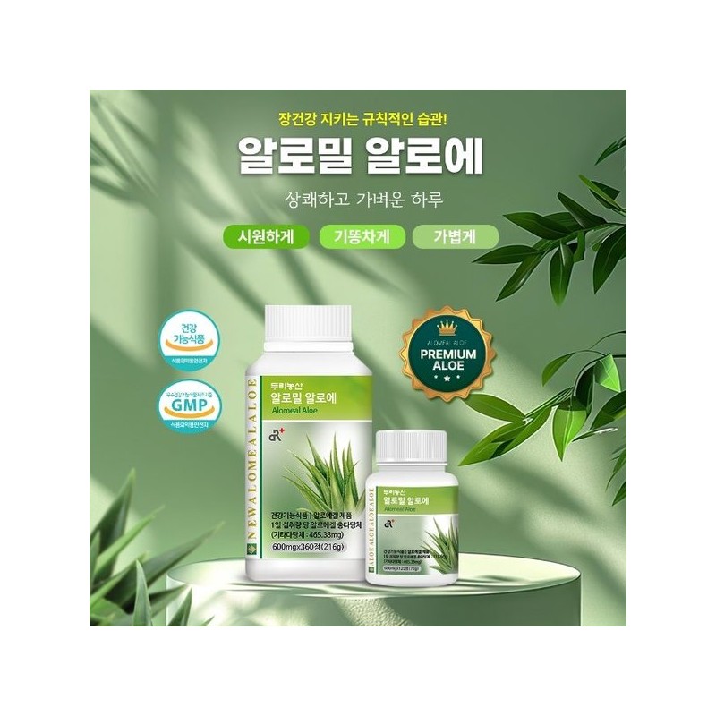 알로밀(360정x3병 +120정x3병) C + 이뮨 알로에 베라겔 3병 Alomil (360