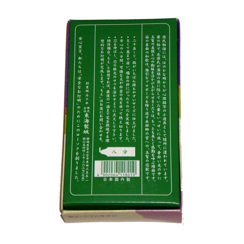 安全ローソク 東海製蝋のろうそく 光源氏 大箱