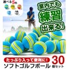 Soft Golf Balls 30-Piece Set for Practice Indoor Practice Golf
