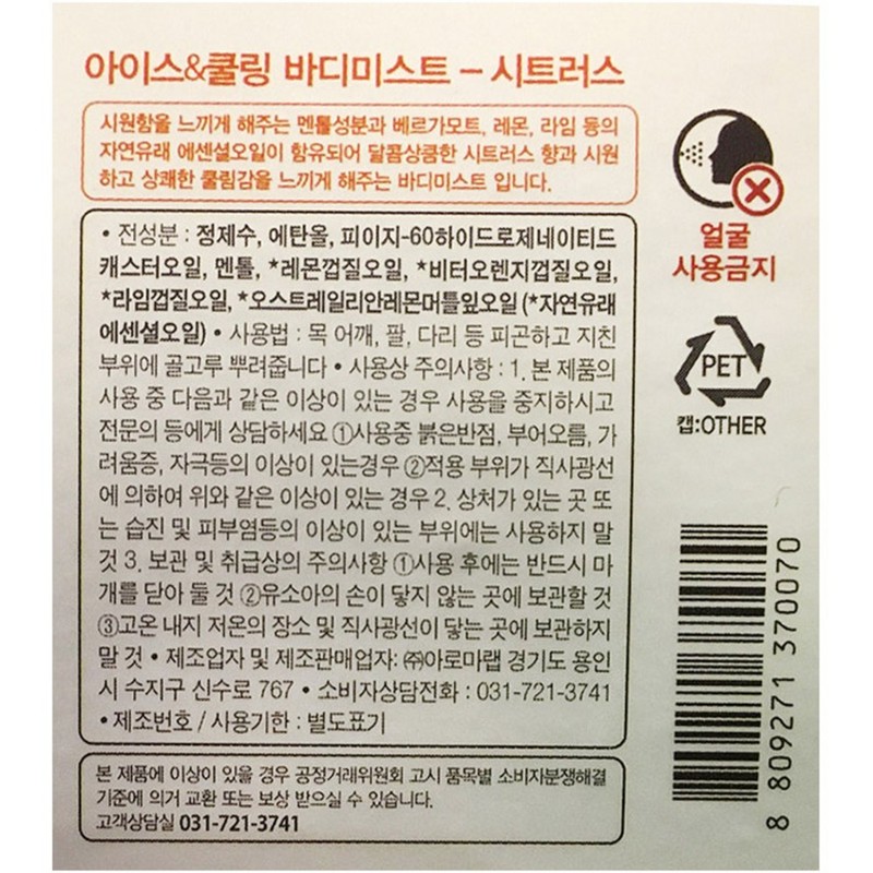 Partner_Reference 에버에센스 아이스 & 쿨링 바디미스트 시트러스 100ml 2개 /