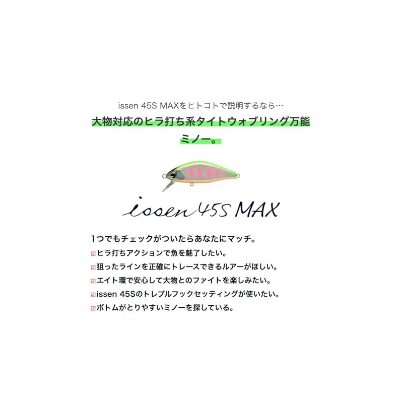 Ams Design (ima) Minnow Issen S MAX 45mm 4g Mebuki