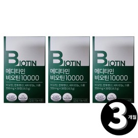 biotin Meditamine Biotin 10000 total 3 month supply / 메디타민 비오틴 10000 총 3개월분