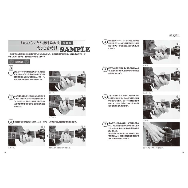 徹底解説で必ず弾ける!! ソロギターでロックする! おさむらいさんアレンジ曲集 其の壱 【CD付】