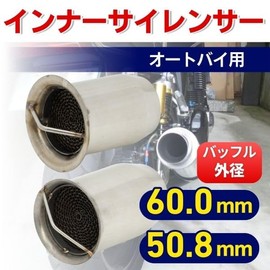 JYFACTORY Inner Silencer, Baffle, Motorcycle, Muffler, Catalyst, General Purpose, Noise Reducing, Volume Adjustment, Insert, 50.8