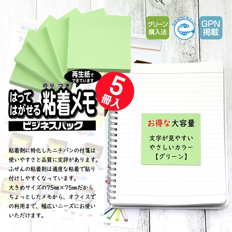 nitiban Sticky point memo