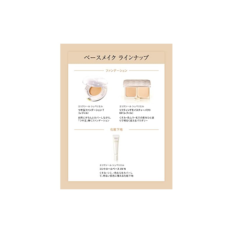 Elixir of Seal syuperieru Control Base UV G natural