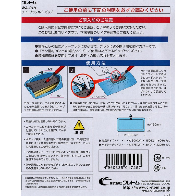 Cretom WA-218 Soft Brush Cover Big Kretom