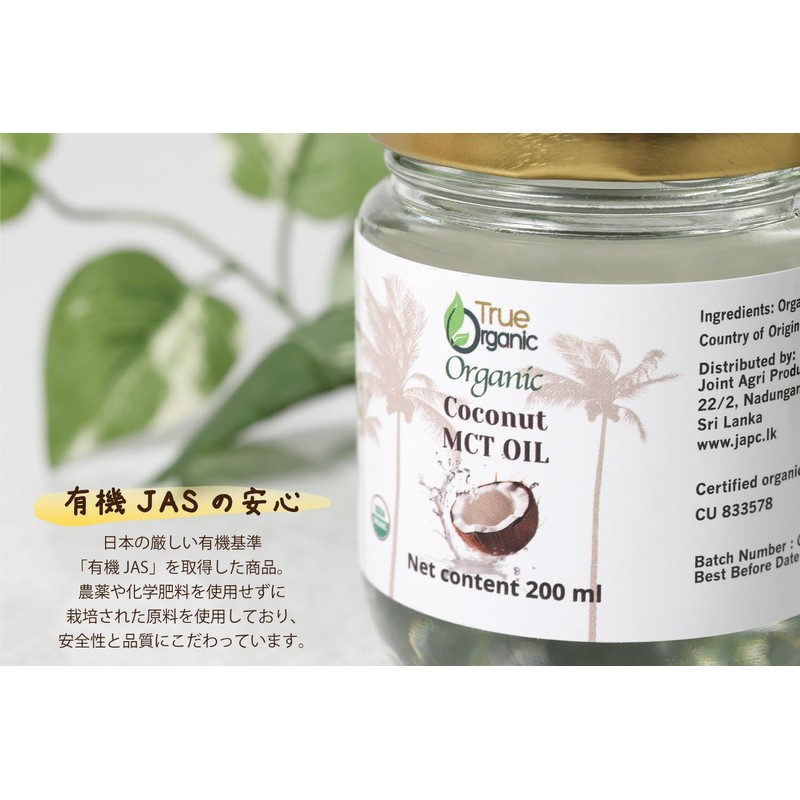 Organic JAS MCT Oil, 6.8 fl oz (200 ml) (Sri