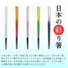 Furakore Japanese Colorful Chopsticks 9.1 inches (23 cm), Thin and