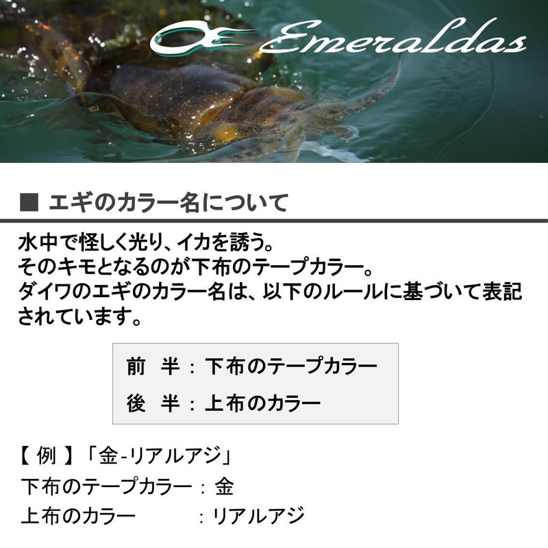 DAIWA Egi Emerald Light No. 1.8 Keimura Luminous Kin Lure