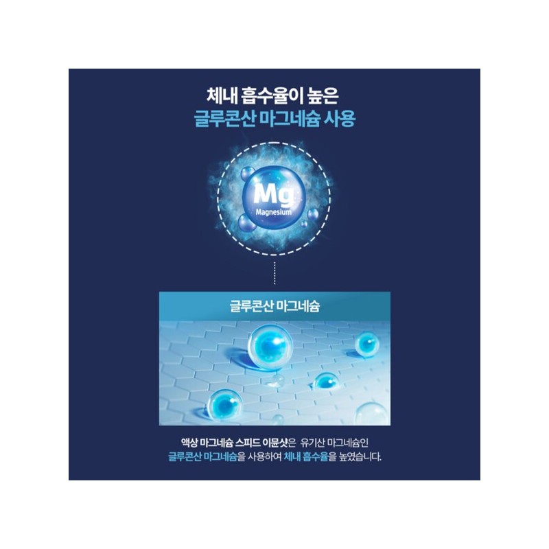 짜먹는 글루콘산 마그네슘 액체 마그네슘 스피드액 레몬맛 마그네슘 스틱 앰플