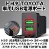 Toyota USB Power Supply, USB Port, 2 Ports, Switch Hole,
