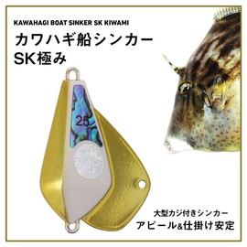 Daiwa Kawahagi Sinker for Kawahagi Ship Sinker SK No. 30 Ultra-Mi, Abalone Gold