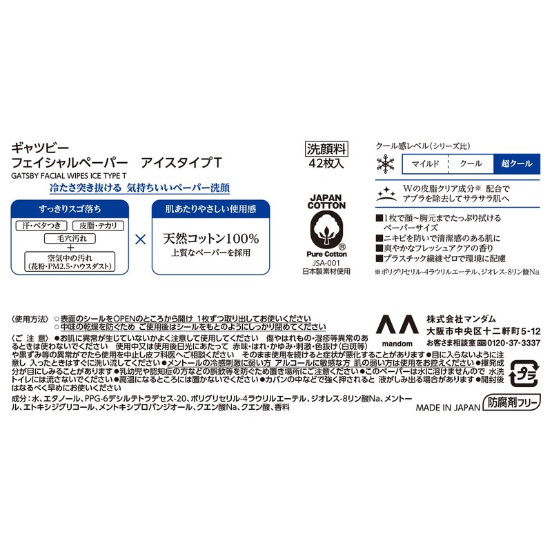GATSBY Facial Paper, Ice Type, Refreshing, Ice Cold, Men's Face