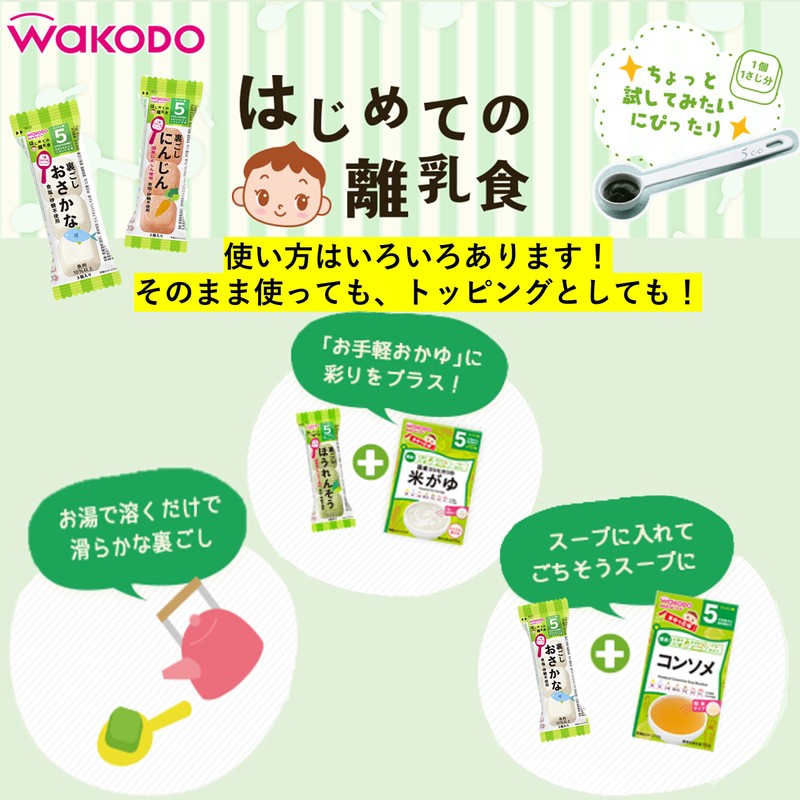 Wakodo Baby Food (5 Months, With Gauze Handkerchief)
