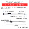Plus PL-R120WH Laser Pointer, Premium Line, White