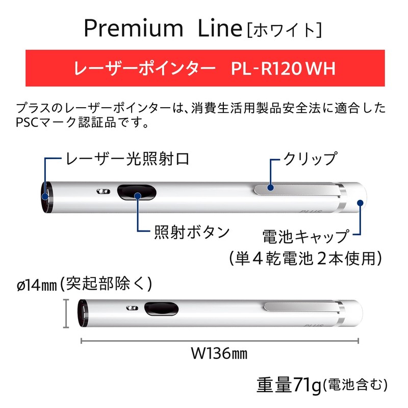 Plus PL-R120WH Laser Pointer, Premium Line, White