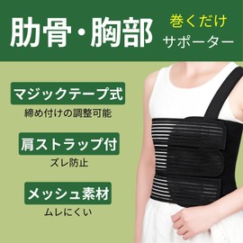 TUISKU Rib Supporter, Chest Corset, Cracks, Fractures, Bust Band, Ribbing Tightening, Belt, Anti-Slip Shoulder Belt, Mesh (L)