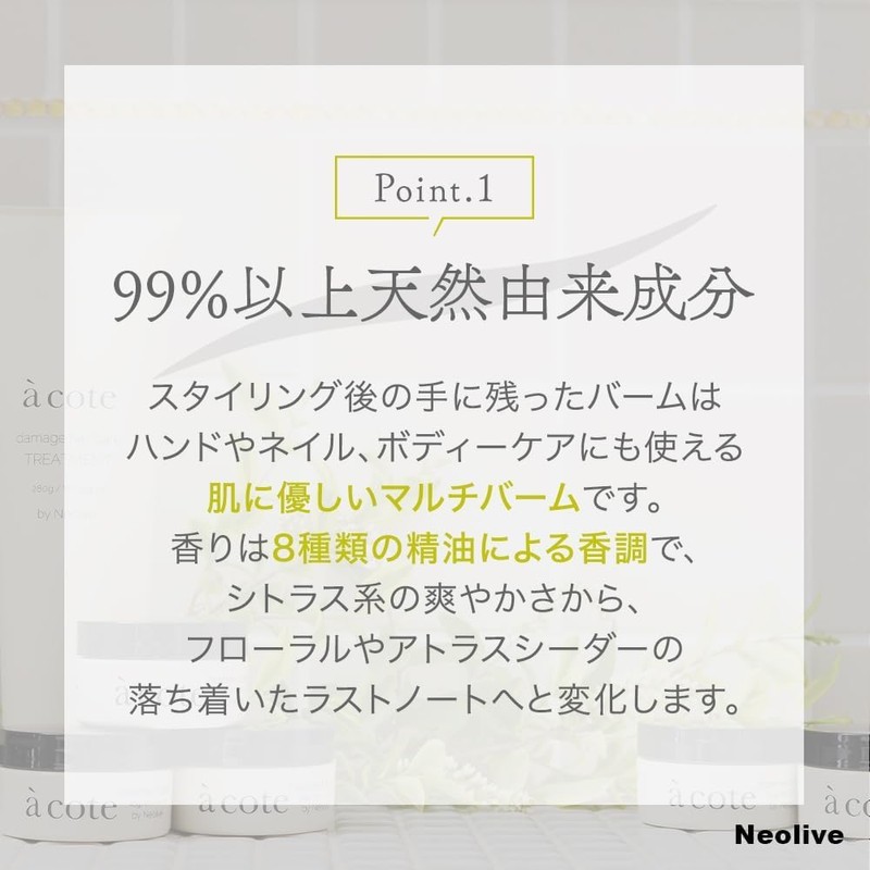 a cote balm, 1.1 oz (30 g), Neolive