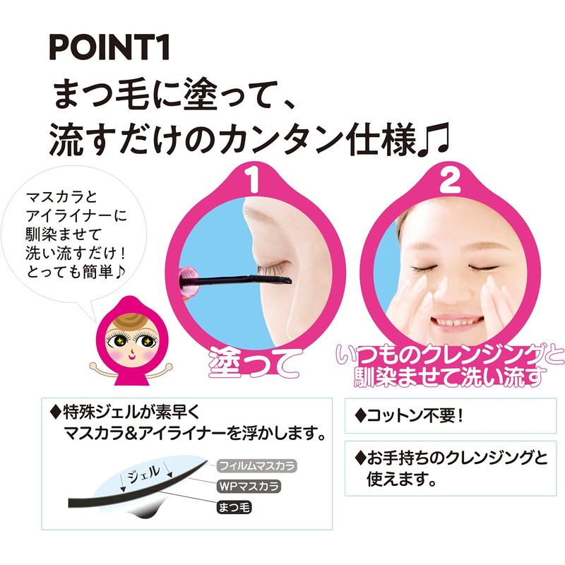 Privacy Privacy Mascara Remover 2 Sets Unscented 1 Piece