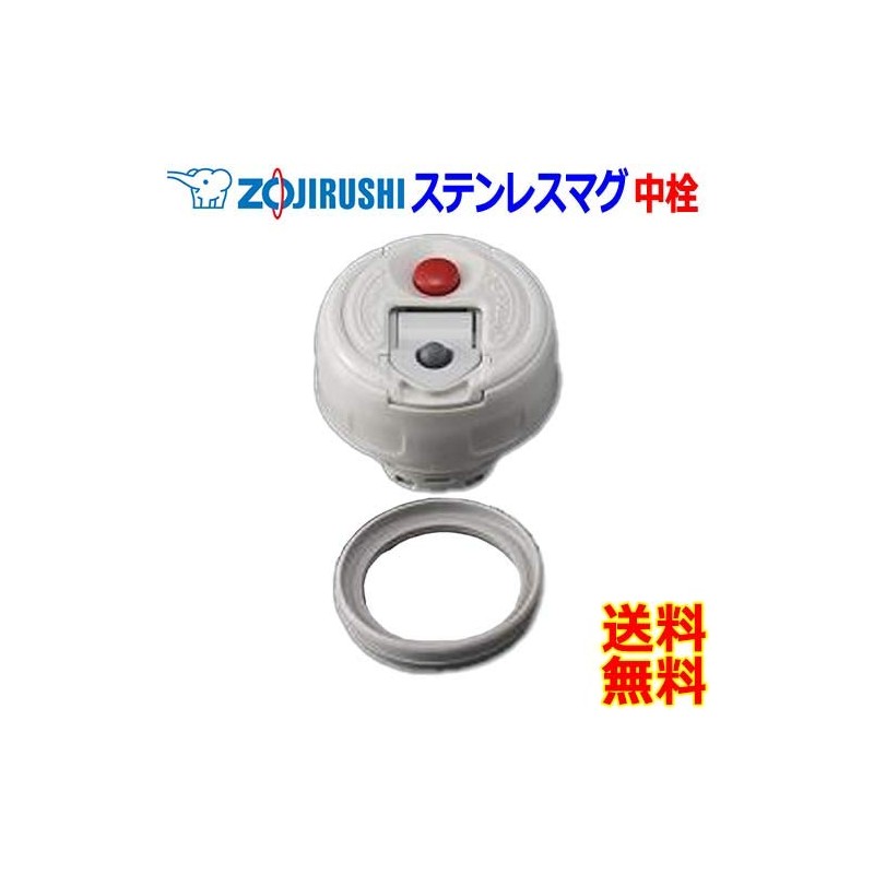 Zojirushi parts: S77-6B for stainless steel bottles