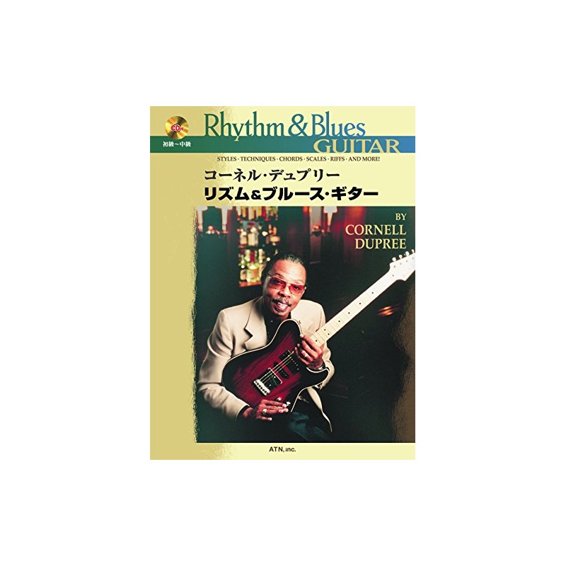 コーネル・デュプリー リズム&ブルース・ギター