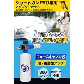 MJJC Foam Canon S Car Wash Foam Gun Compatible with 1/4 Quick Coupler (International Standards) for High Pressure Washers, Snow Foam Lance (1/4 Quick Coupler (Foam Canon S))