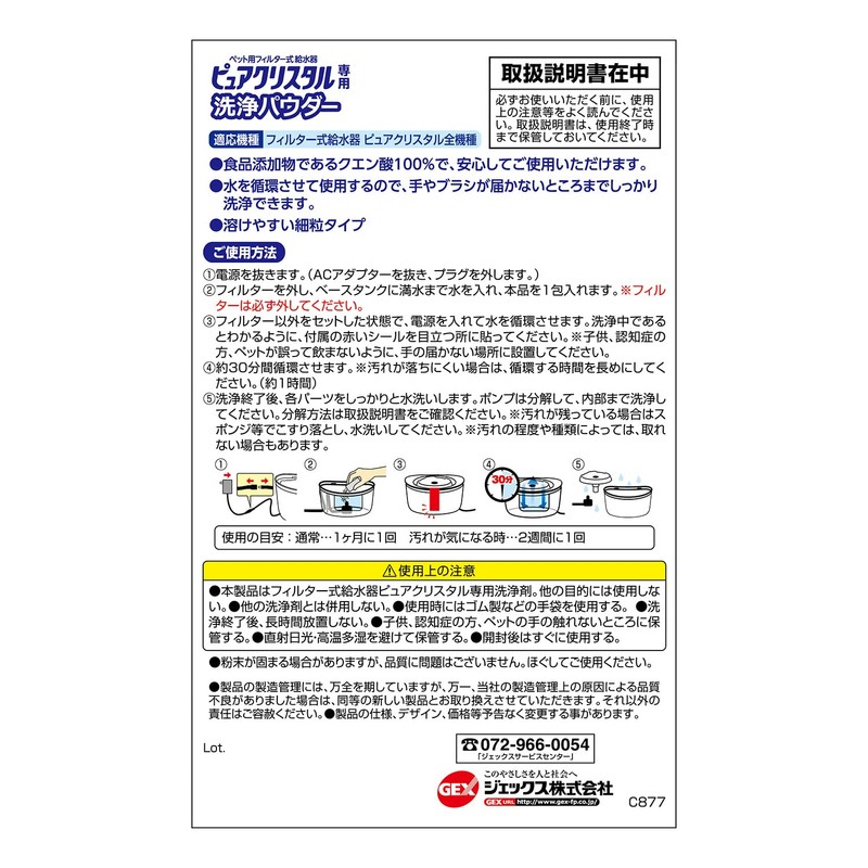 GEX Pure Crystal Cleaning Powder, 0.7 oz (20 g) x