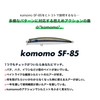 Amz Design (Ima) Komomo SF-85#KM85-123 Clear Inakko