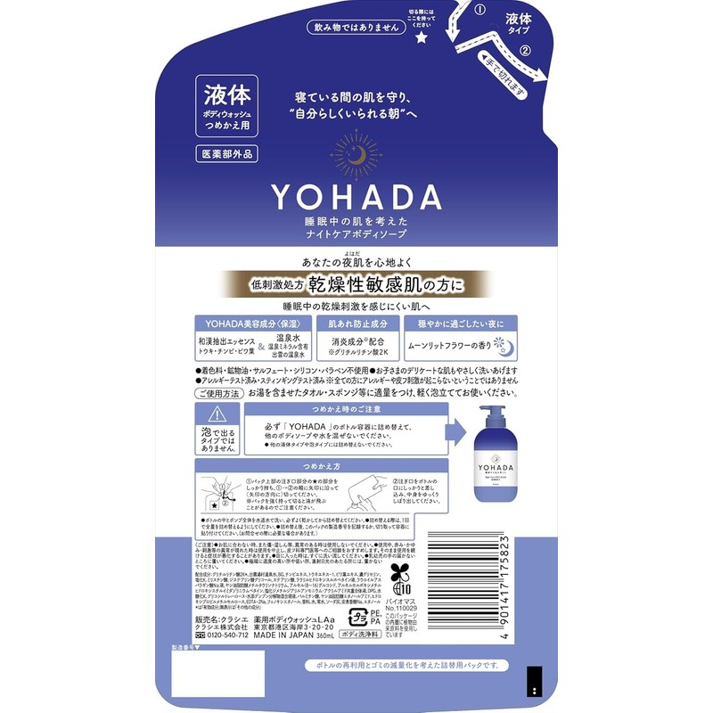 YOHADA Body Wash Refill, 12.2 fl oz (360 ml), Contains