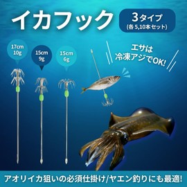 RiNan. Squid Hooks, Fishing Trick Aori Yayen Squid Squid Squid Fish Luminous Balls 6.7 inches (17 cm), 0.4 oz (10 g), Set of 5
