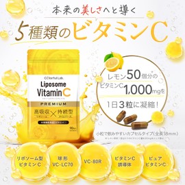 ビタミンC サプリ リポソーム【持続型ｘタイムリリースｘビタミンC誘導体ｘLiposomeVitaminC PREMIUM】