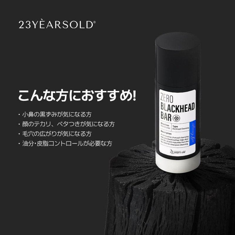 (23YEARSOLD) Zero Black Head Bar, 1.6 oz (45 g), Zero