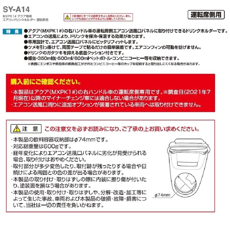 Tsuchiya Yac (槌屋ヤック) Toyota MXPK1# Aqua Dedicated Air Conditioner Drink
