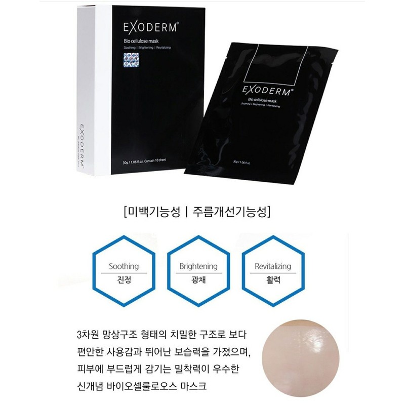 Exoderm mask 10 sheets + 5 sheets bio cellulose /